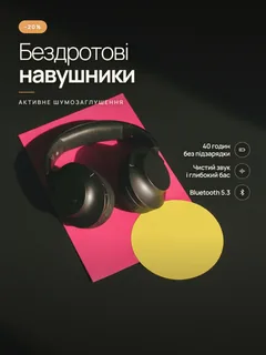 Бездротові навушники