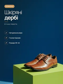 Шкіряні дербі