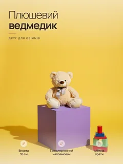 Плюшевий ведмедик